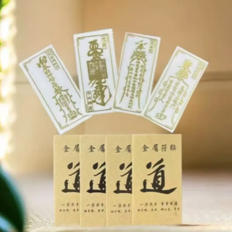 出入平安做生意吉祥手机贴工作顺利护身符金属贴