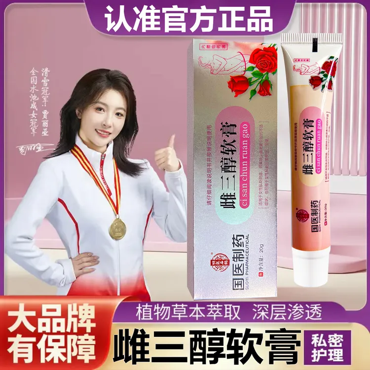 【官方旗舰】雌三醇软膏20/g乳膏草本结阴干涩雌激妇科素专用异味