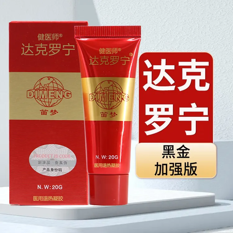 健医师达克罗宁笛梦油膏达克克罗宁软膏官方正品乳膏男人外用医用退热凝胶