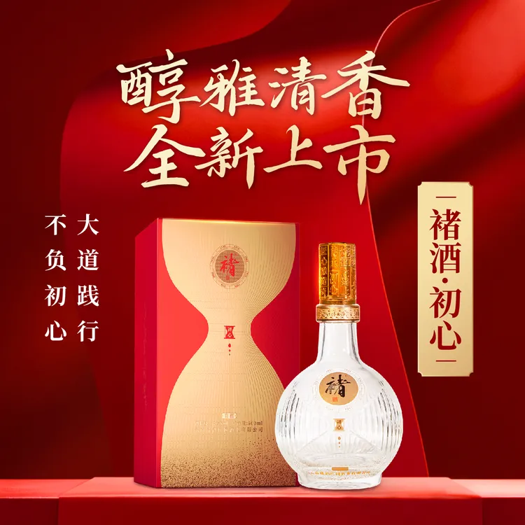 褚酒褚酒·初心清香型纯粮酒500ml/瓶礼盒装52度白酒粮食52度500