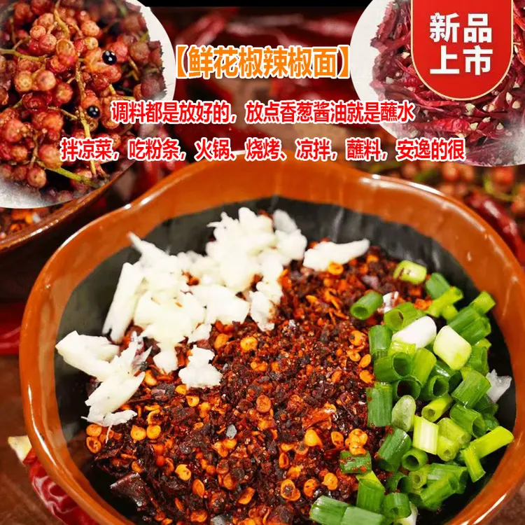贵州遵义特产【鲜花椒辣椒面】调好佐料的蘸水辣椒蘸烙锅蘸火锅