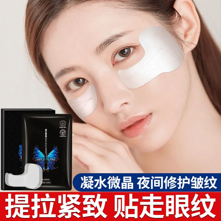 施逅凝水微晶眼膜护理贴抗皱淡化细纹黑眼圈滋润修护补水保湿舒缓