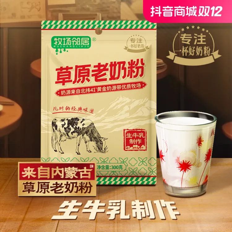内蒙古老奶粉甜奶粉300克儿时味道高钙
