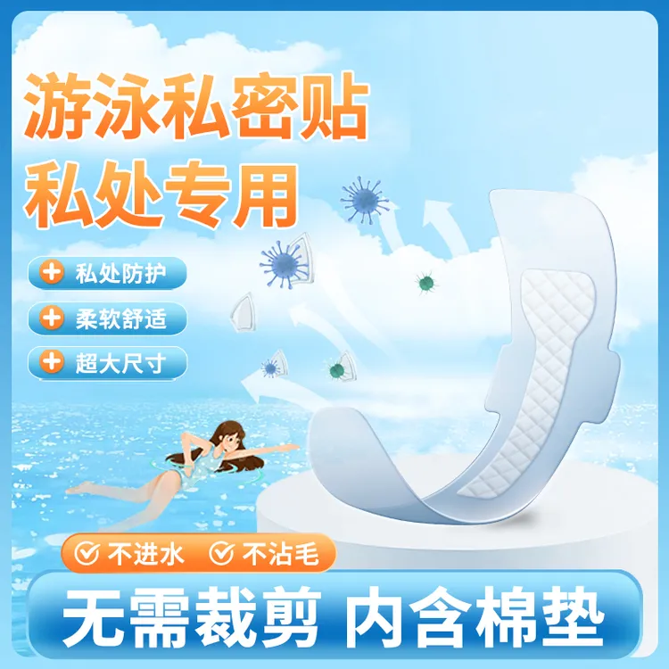 一次性防护游泳贴保护泳池女性游泳防水透气柔軟保护贴防水私密贴