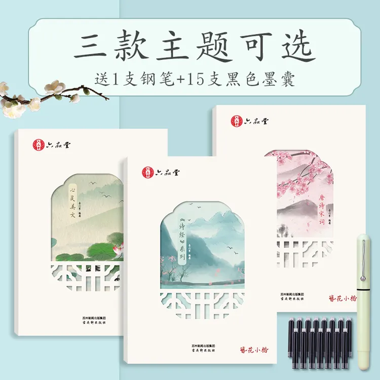 六品堂楷书字帖女生字体漂亮大气簪花小楷成人练字初中生高中生大