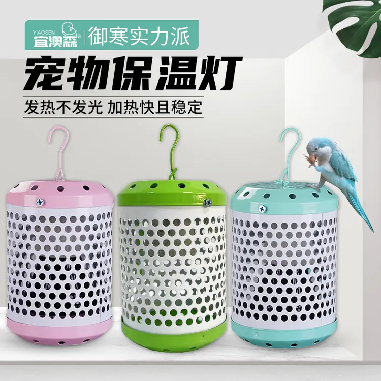 鹦鹉狗狗保温灯无光陶瓷灯幼鸟防烫伤鸟类取暖器防咬带罩子加热灯