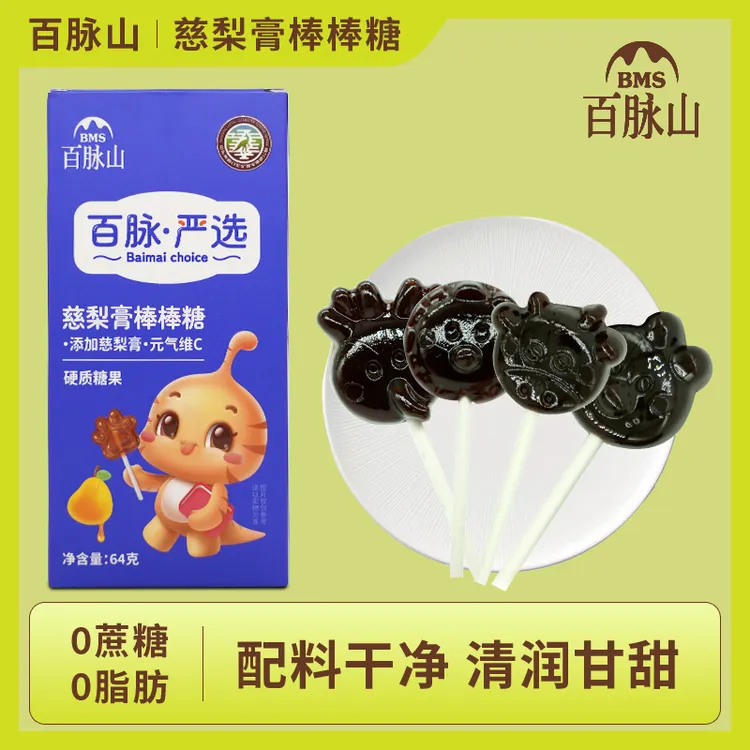 百脉山慈梨膏棒棒糖果一盒8支64g儿童宝宝香甜小零食独立小包装T