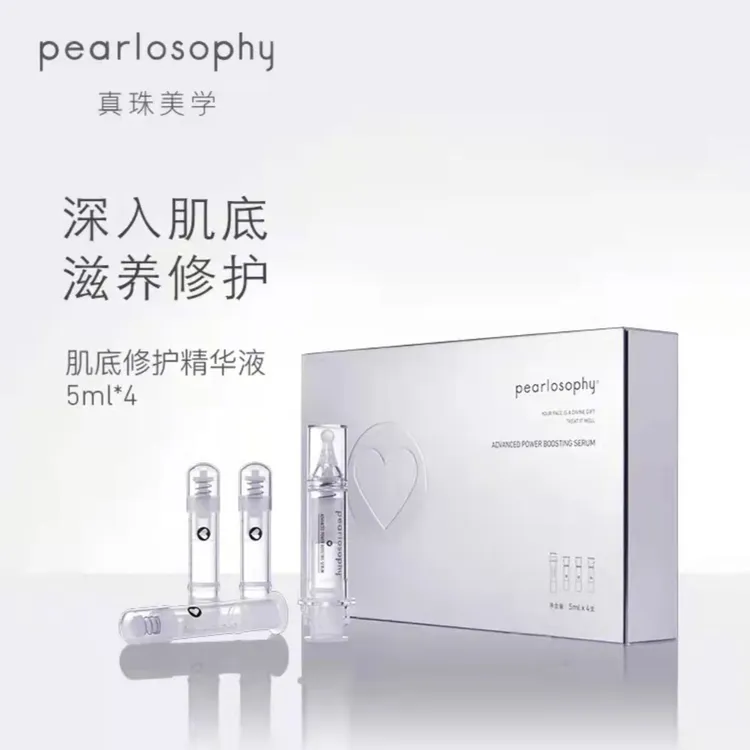 pearlosophy/真珠美学肌底液 焕活肌底精华液基底液正品珍珠美学