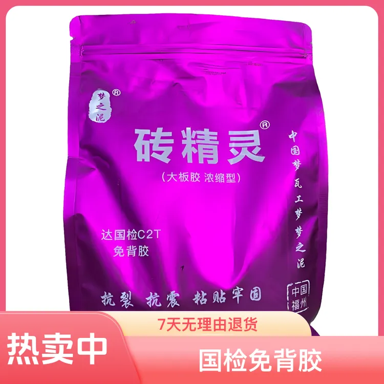 已国检免背胶粘合梦之泥搅拌强度瓷砖胶大板胶超牢固粘贴同城配送