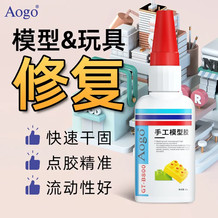 粘手办专用胶水手工模型制作修补修复高达乐高积木塑料玩具固定胶