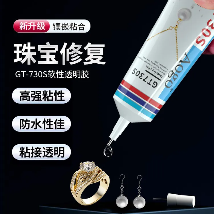 Aogo 珠宝首饰饰品专用胶水修复diy手工修补发夹脱落断裂玉器透明