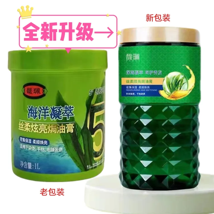 馥珮发膜深海凝萃丝柔炫亮焗油膏新包装柔顺修护补水