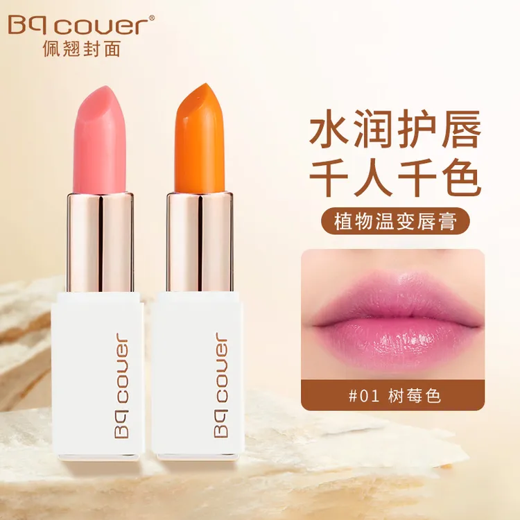 【双妹儿专属】Bqcover植物变色润唇膏超水润嘟嘟唇