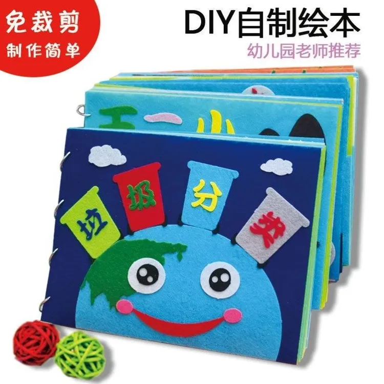 创意自制儿童绘本故事制作diy手工绘本幼儿园不织布材料包作业