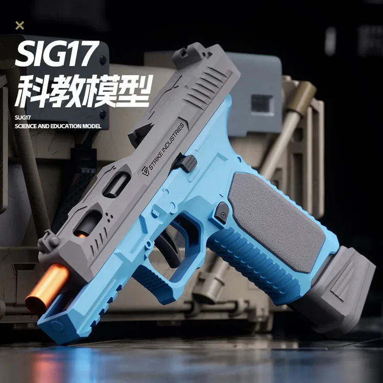 SIG17格洛克手枪可抛壳反吹软弹枪机械连发空仓挂机儿童玩具SIG17