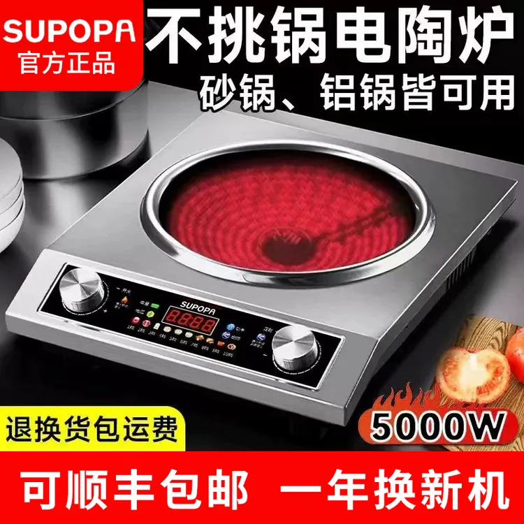 苏泊Supopa电陶炉家用5000W不挑锅砂锅陶煲大功率商用电饭煲炒菜