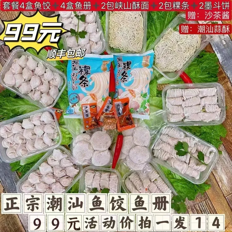 【潮汕特产】正宗潮汕传统手工艺新鲜鱼饺鱼册各4盒+墨斗饼/2000g