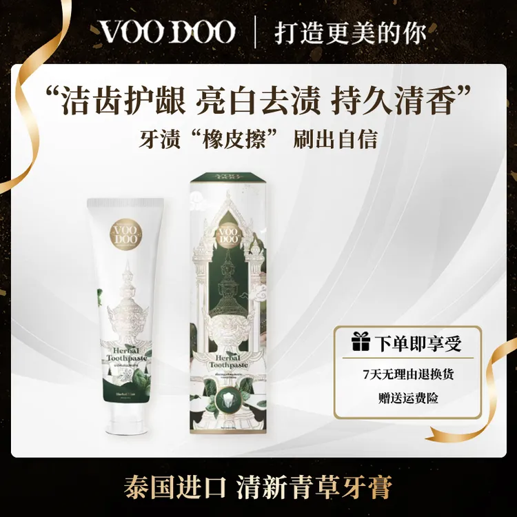 VOODOO沐朵泰国青草牙膏持久护龈牙膏草本温和便携WD