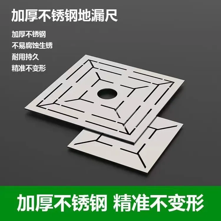 地漏尺回型模板工具地漏尺新型
