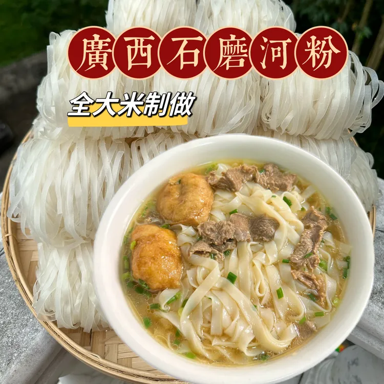 广西石磨河粉切粉老友粉独立包装纯手工干河粉宽粉汤河粉炒粉拌粉