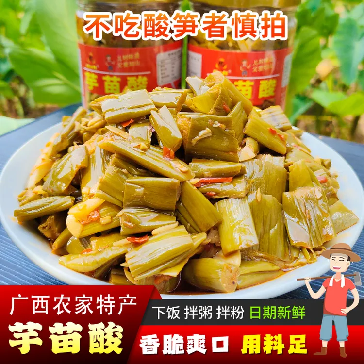 广西特产农家芋苗酸腌制酸菜开盖即吃拌粥粉面下饭菜香辣瓶装新鲜