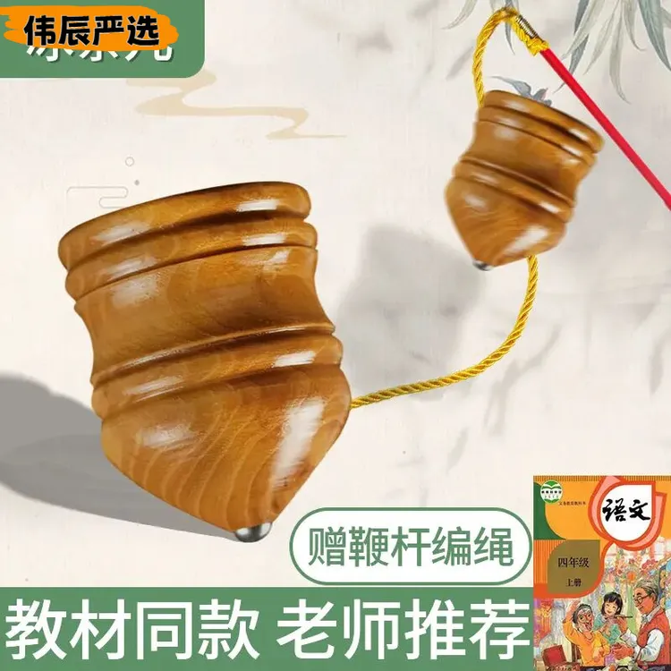 实木陀螺儿童抽陀螺玩具健身老式木质冰嘎陀螺冰尜儿带鞭杆鞭绳子