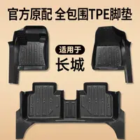 适用长城炮风骏欧拉芭蕾猫好猫R1金刚炮火炮山海炮TPE包门槛脚垫