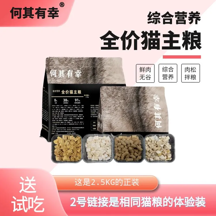 何其有幸【无谷低敏鲜肉猫粮】