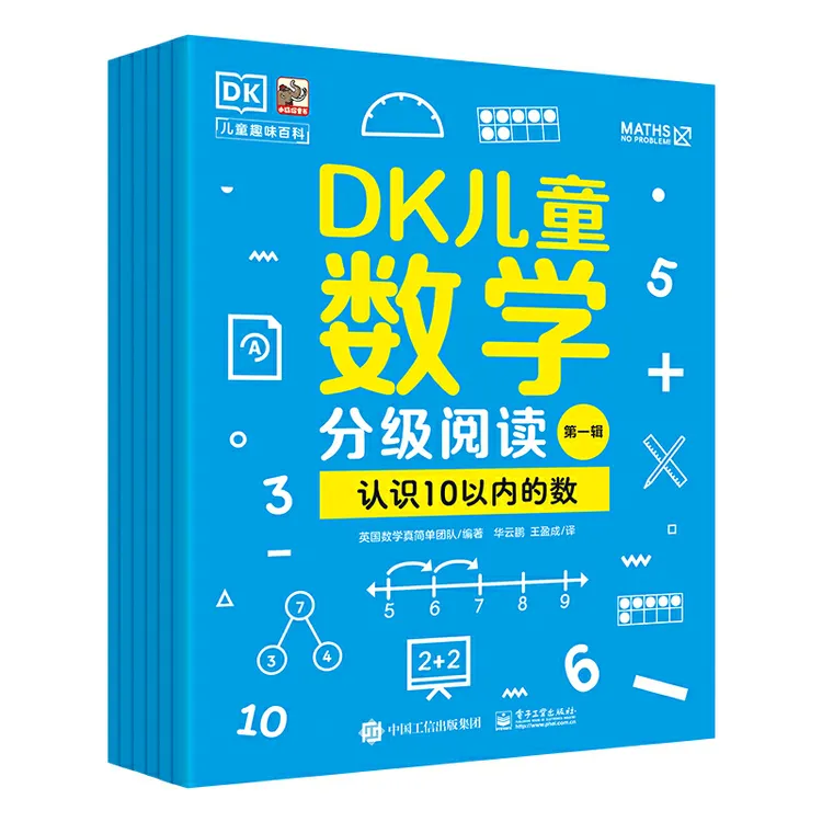 DK儿童数学分级阅读第一辑（全6册）英国数学真简单