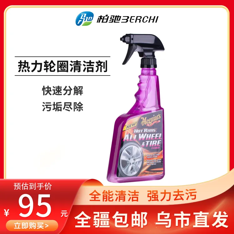 美光热力轮圈轮毂清洁剂泡沫上光去污清洁汽车用品710ML
