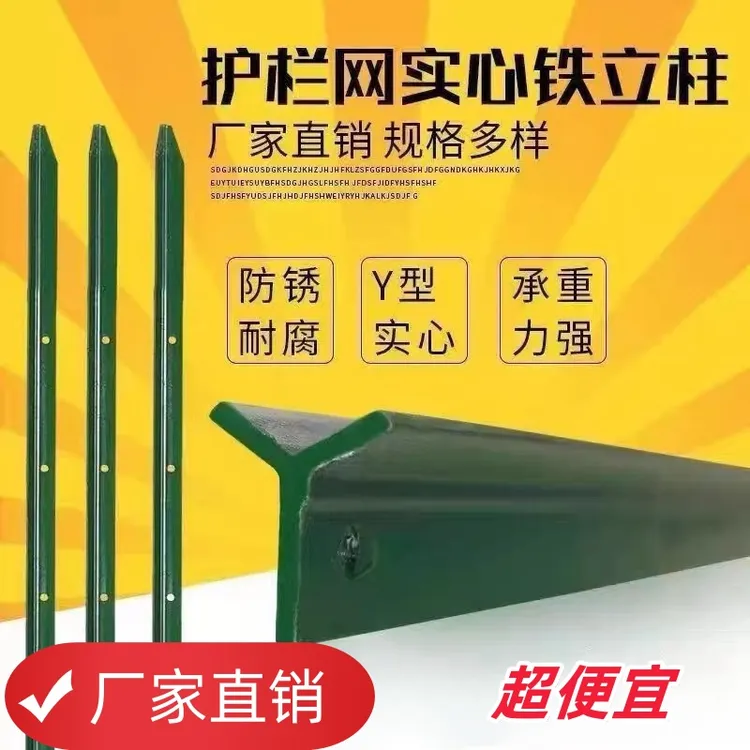三角铁实心立柱  铁丝网围栏杆防锈牛栏网柱 Y型铸铁尖头加厚立柱