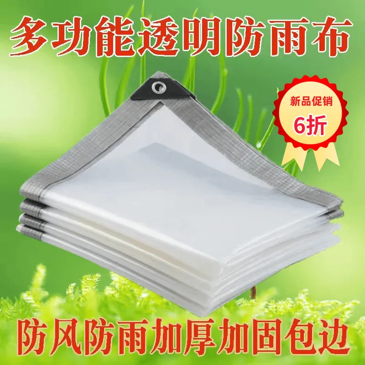 加厚透明防雨布篷布防雨防晒布用不烂防风防雨棚塑料膜包边打孔