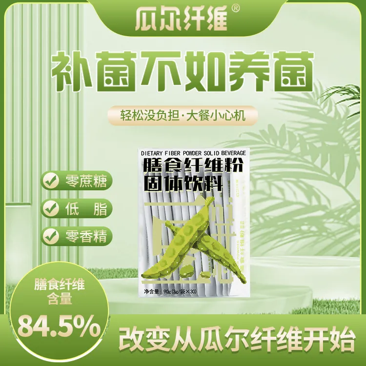 【营养饮食推荐】膳食纤维粉含量84.5%补充益生元低脂不含蔗糖0香精