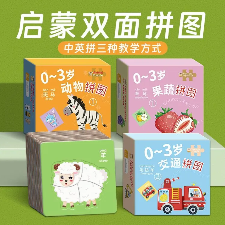 【米粒鼠正版拼图】幼儿动物拼图0-3岁宝宝简单大块拼装早教玩具