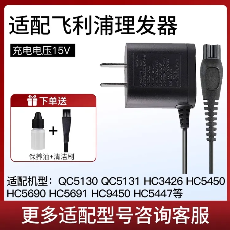 适配飞利浦理发器QC5130 5570 HC5450 5690 3426电推剪充电器线