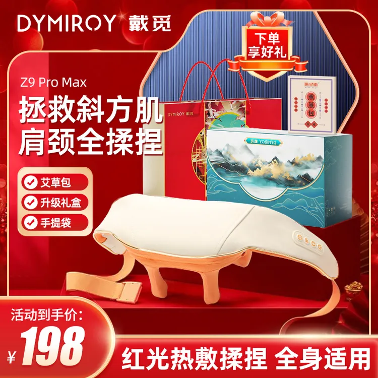 【戴觅】颈椎按摩器斜方肌全新升级款按摩器颈部背部腰部夹揉捏披肩