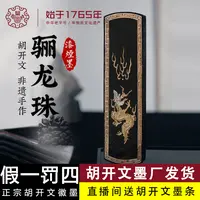 胡开文骊龙珠徽墨条油烟墨块松烟墨锭毛笔研墨汁书法文房四宝
