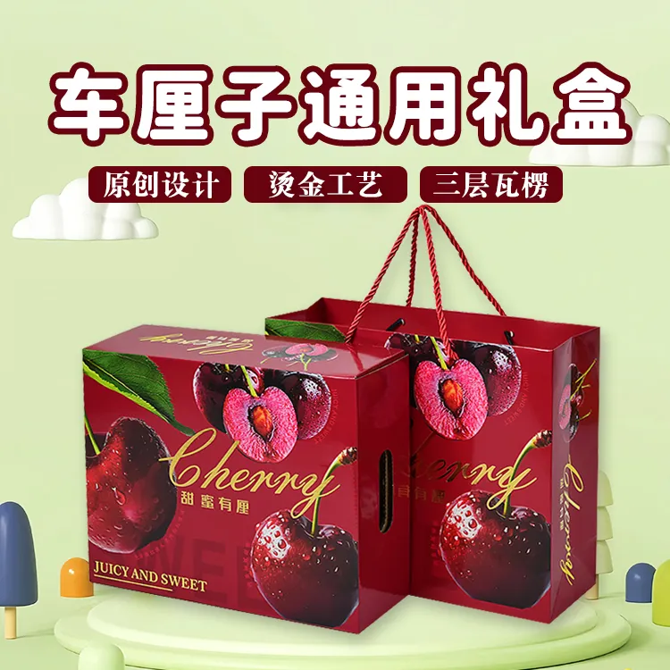 车厘子【空盒子!】可装5斤礼品盒高档樱桃手提袋包装盒智利厂家定制