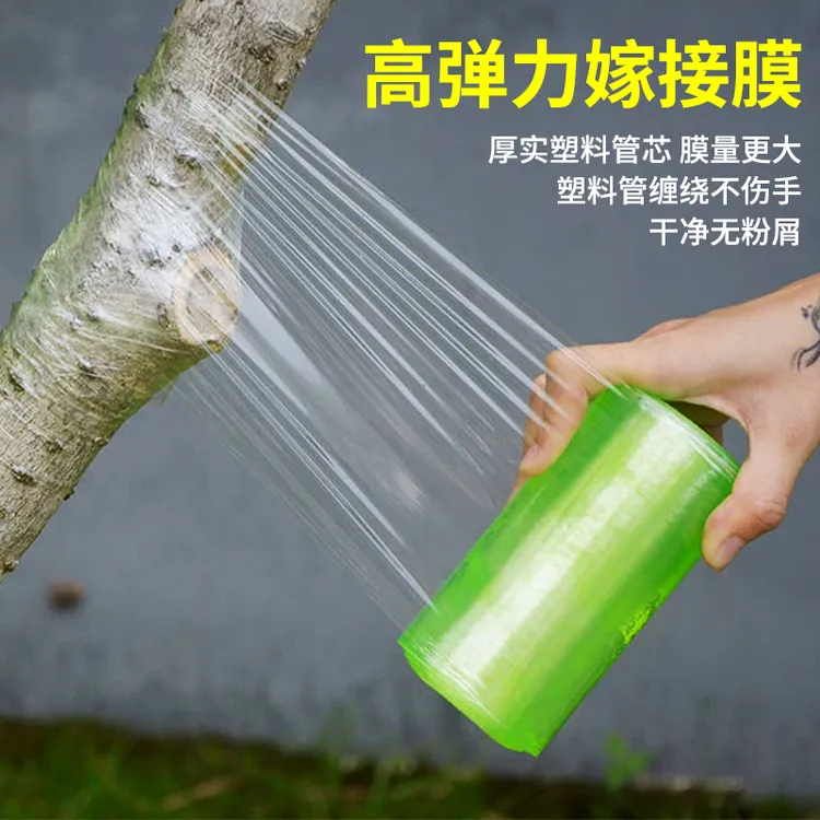 缠绕膜包装膜PVC电线膜嫁接膜包扎薄膜打包膜透明拉伸膜嫁接膜