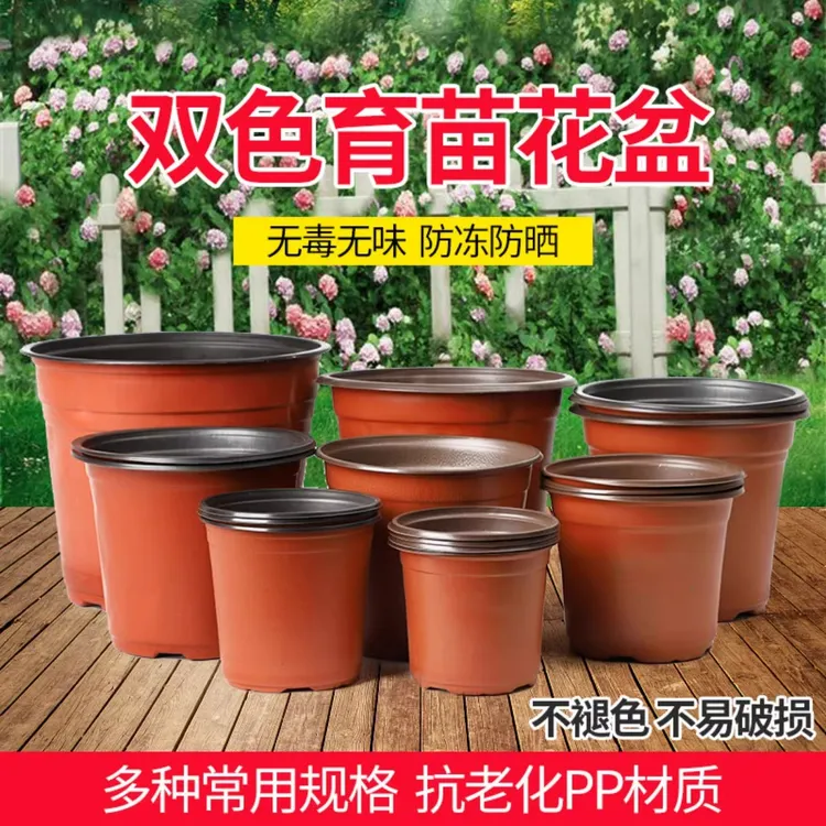 双色花盆种植育苗袋装盆营养钵塑料一次性加厚园艺绿植盆多肉盆