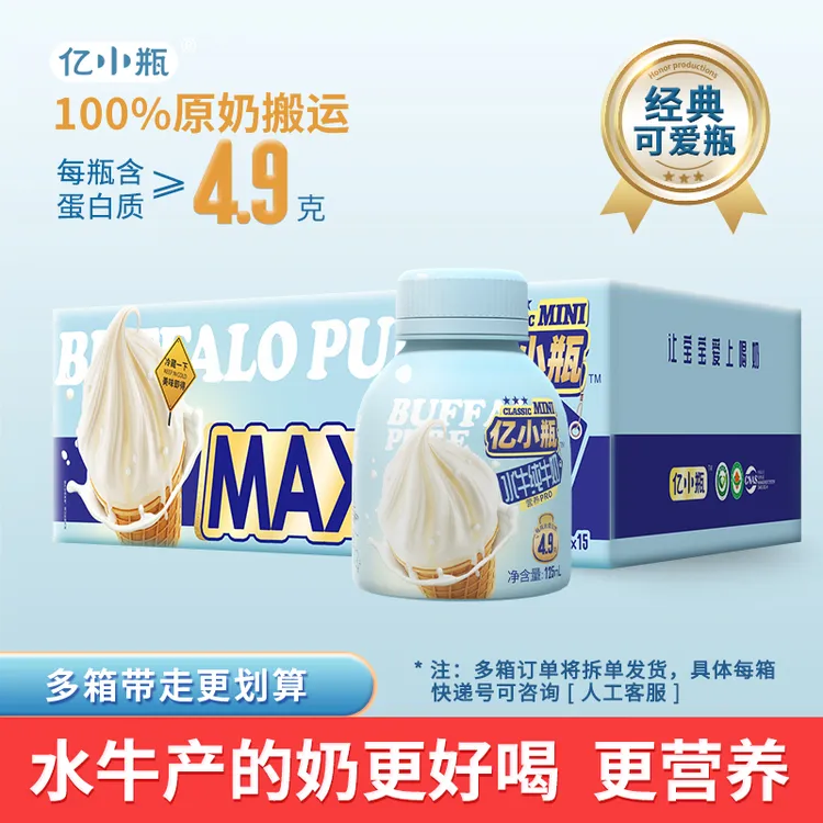 【达人专属】亿小瓶水牛纯牛奶125ml*15瓶优质新鲜早餐乳蛋白营养dr