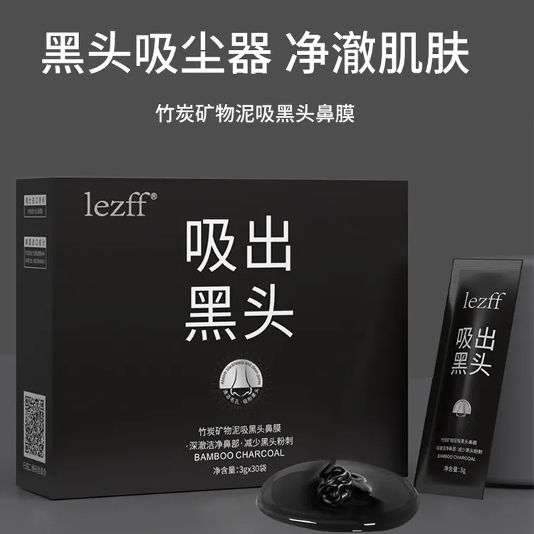 【百万补贴】吸出去黑头鼻膜贴面膜膏竹炭粉刺清洁毛孔撕拉泥膜男女