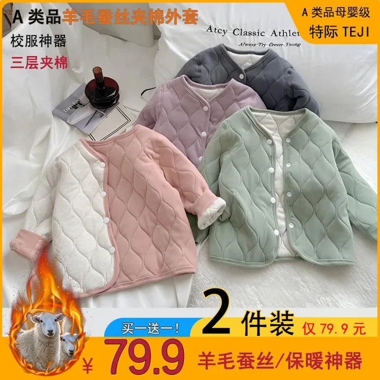 【到手2件 蚕丝羊毛棉袄校服神器】儿童保暖上衣秋冬夹棉内穿厚外套