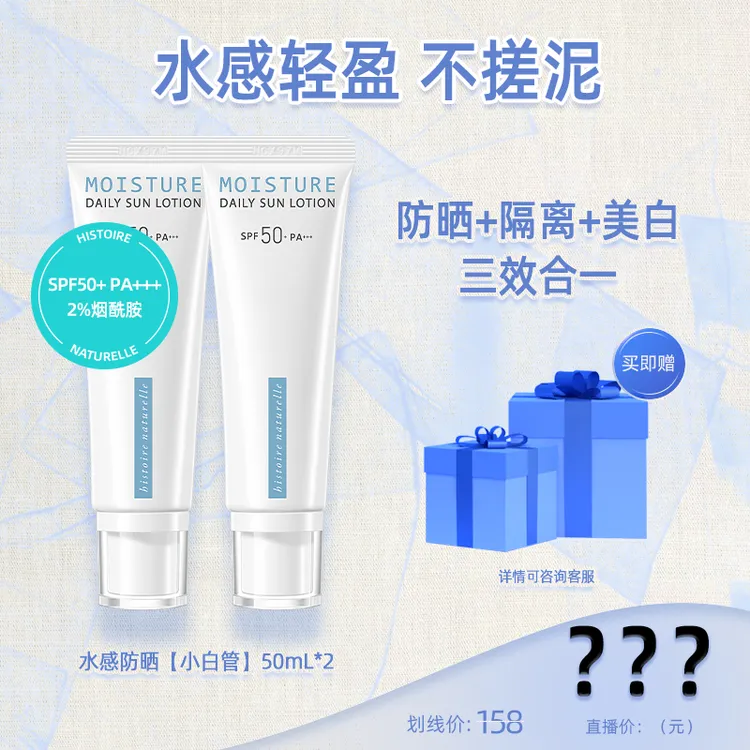 荷诺水感隔离防晒乳50ml*2防紫外线防晒霜春季防晒养肤学生推荐DB