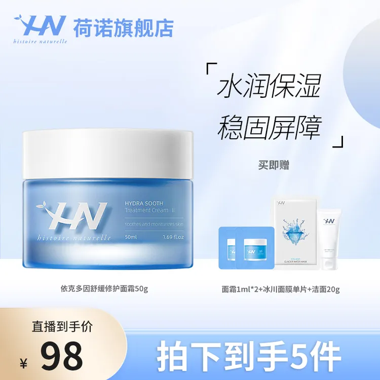 荷诺依克多因面霜保湿脸部泛红清爽保湿润肤霜 zb