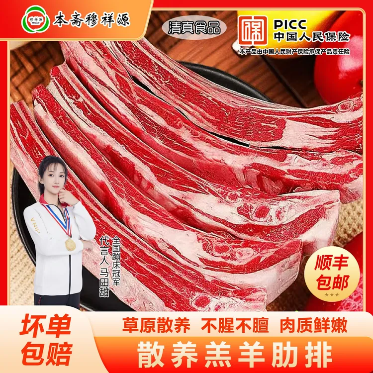 穆祥源-清真羔羊肋排1kg*2袋共4斤（顺丰包邮）