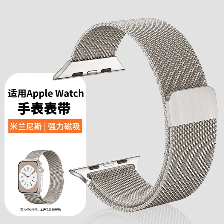 米兰尼斯回环精钢磁吸表带适用iWatch苹果S10/S9Ultra/8/7/623