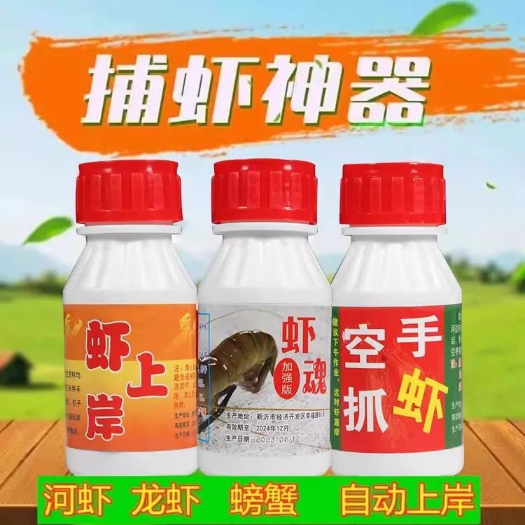 新款虾药捕虾专用药晕虾药虾上岸憋虾灵醉虾粉河虾小药虾子药虾魂