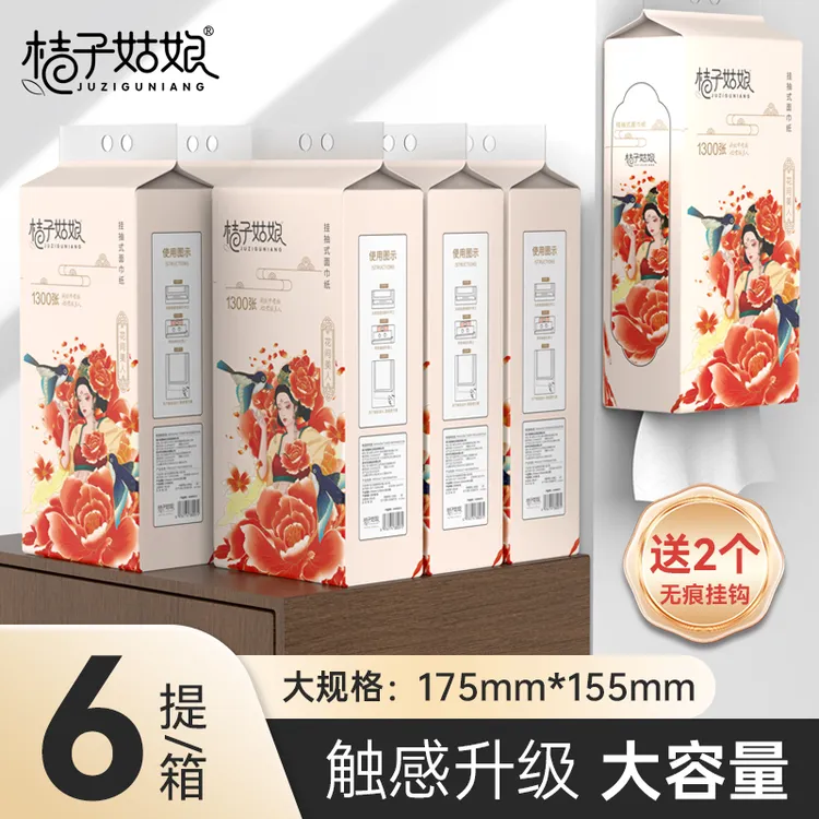 【6提/箱】桔子姑娘悬挂抽纸挂式纸巾大包1300张加厚壁挂式卫生纸