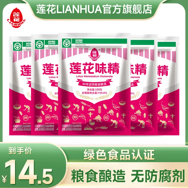 【专享】莲花味精100g5袋 家用商用调味料炒菜煲汤非鸡精调料